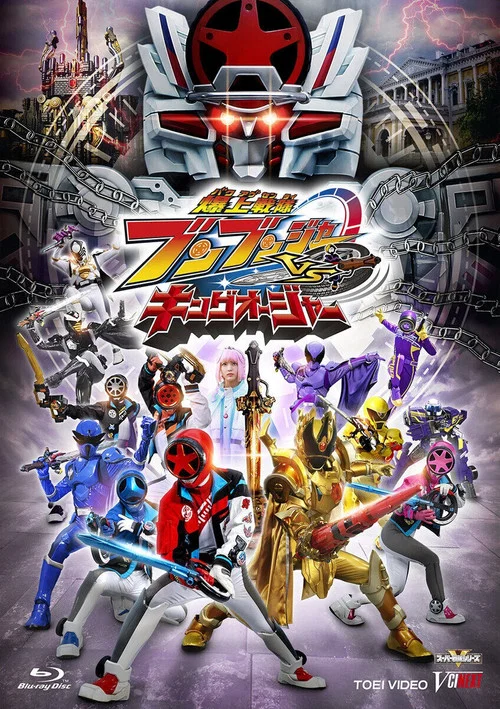 爆上戦隊ブンブンジャーVSキングオージャー постер