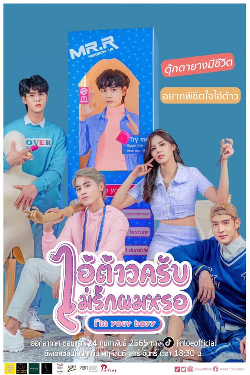 ไอ้ต้าวครับ ไม่รักผมหรอ постер