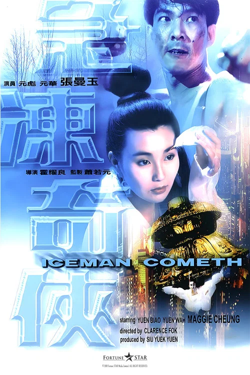 急凍奇俠 постер