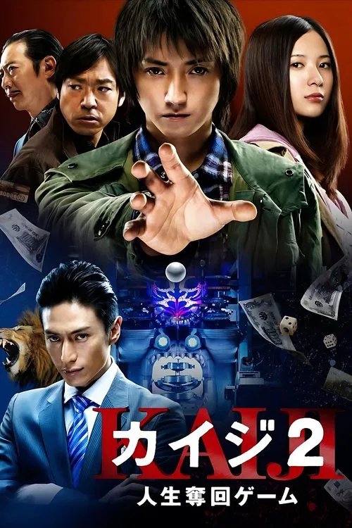 Кайдзи 2 постер