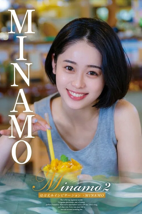 Minamo2 ほほえみインビテーション・MINAMO постер