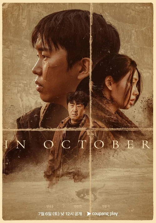 인 악토버 постер