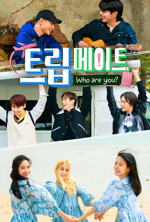 트립메이트: 후아유 постер