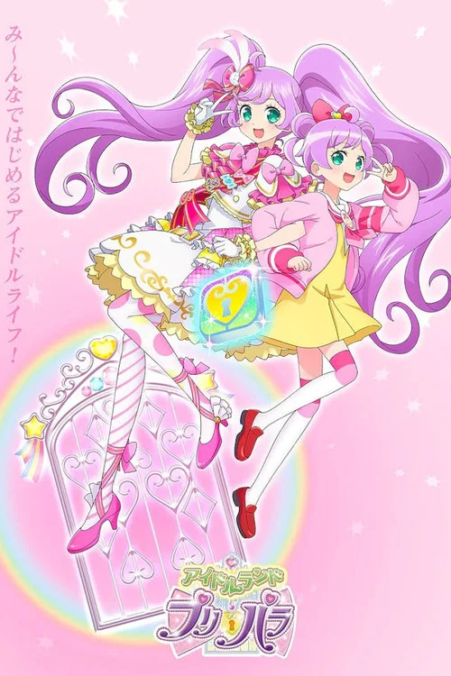 アイドルランドプリパラ постер