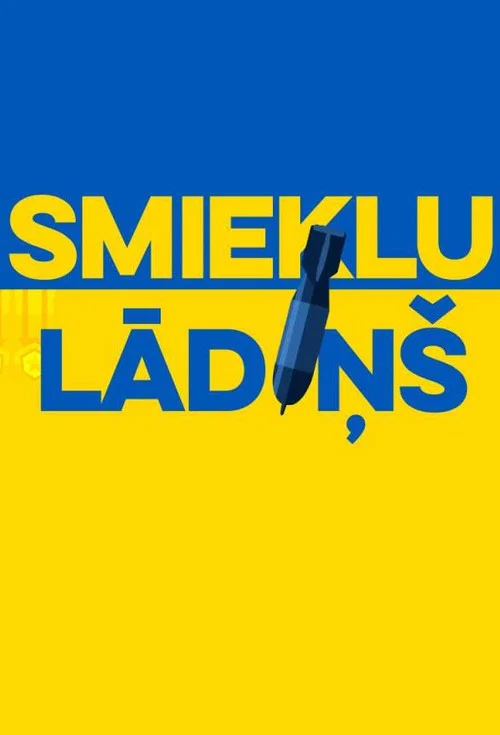 Smieklu lādiņš постер