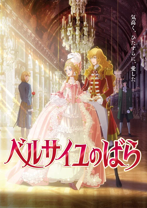 The Rose of Versailles постер