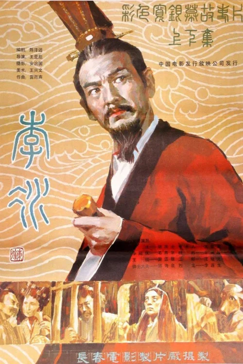 李冰 постер