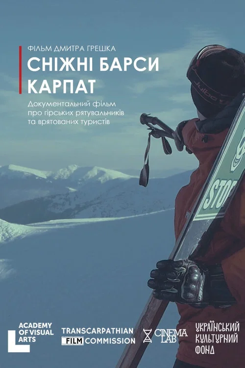 Сніжні Барси Карпат постер