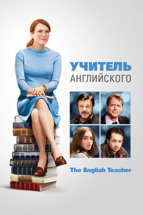 Учитель английского постер